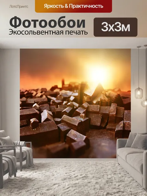 Фотообои Город