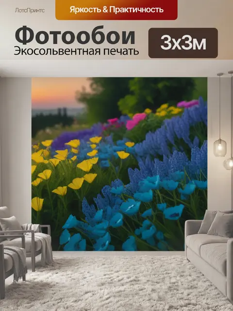 Фотообои пейзаж с цветами это легкий