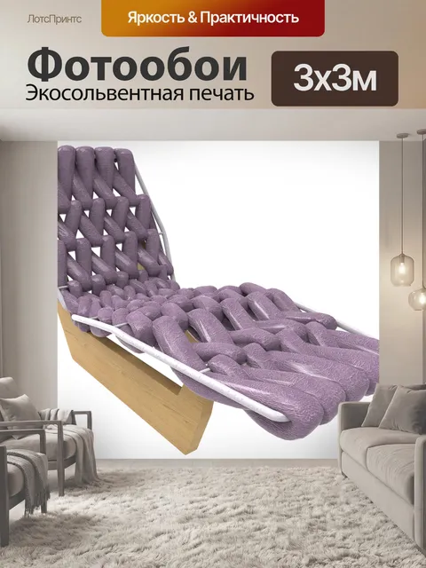 Фотообои Диван