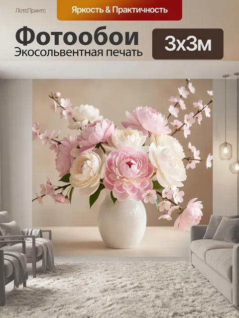 Фотообои Нежный букет пионов и сакуры