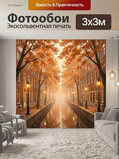 Фотообои Тихий осенний переулок с фонарями