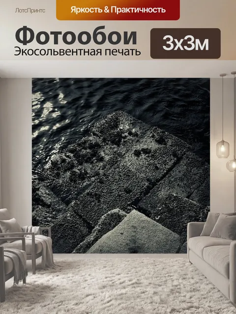 Фотообои Камни