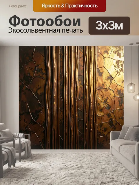 Фотообои Абстрактная золотая фактура с трещинами