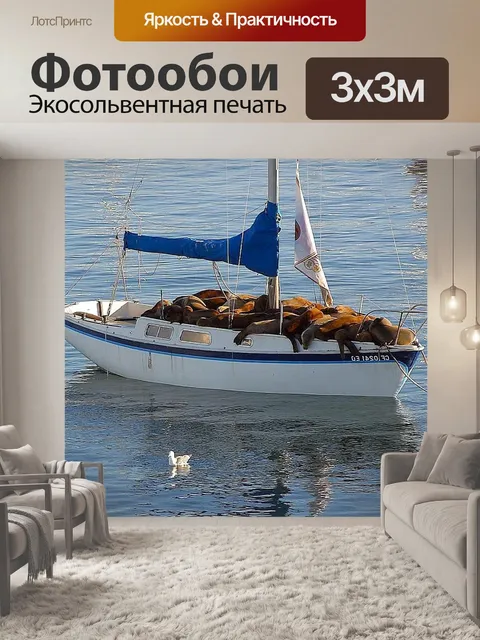 Фотообои Лодка