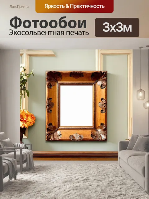Фотообои изображение красивой деревянной рамки для картины