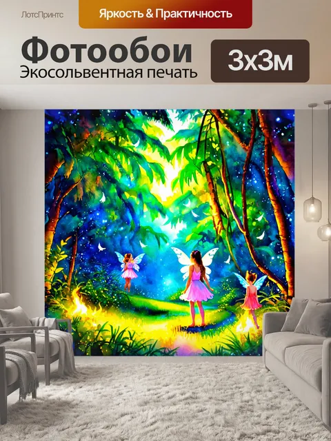 Фотообои джунгли в стиле акварель, создающие атмосферу волшебства с феями и светящимися светлячками в воздухе