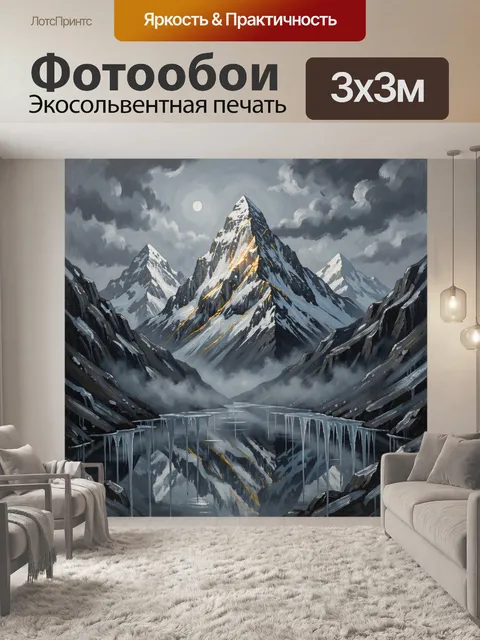 Фотообои Заснеженные вершины и ледяное озеро