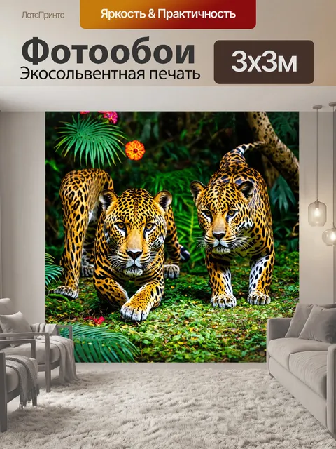 Фотообои животные в стиле максимализм: сцена с ягуарами, охотящимися в тропическом лесу, усеянном цветами и листвой