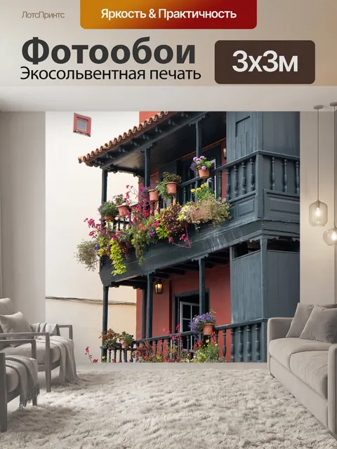 Фотообои Балкон