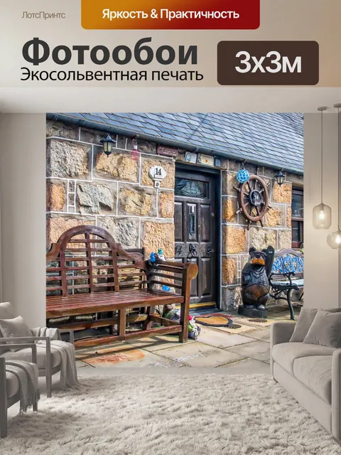 Фотообои Старый город