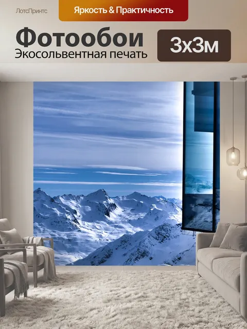 Фотообои Горы
