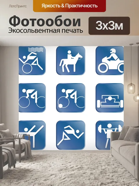 Фотообои Спорт