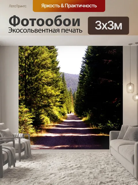 Фотообои Деревья