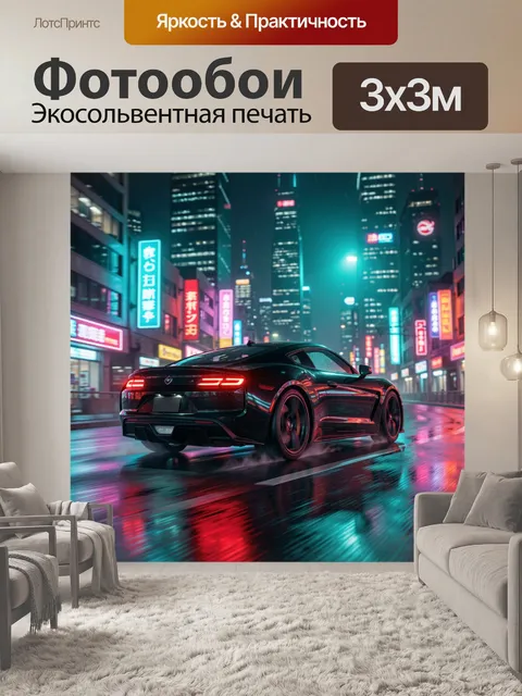 Фотообои Спортивное авто в ночном городе