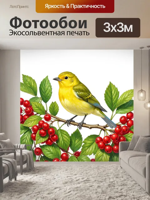 Фотообои Желтая птица на ветке