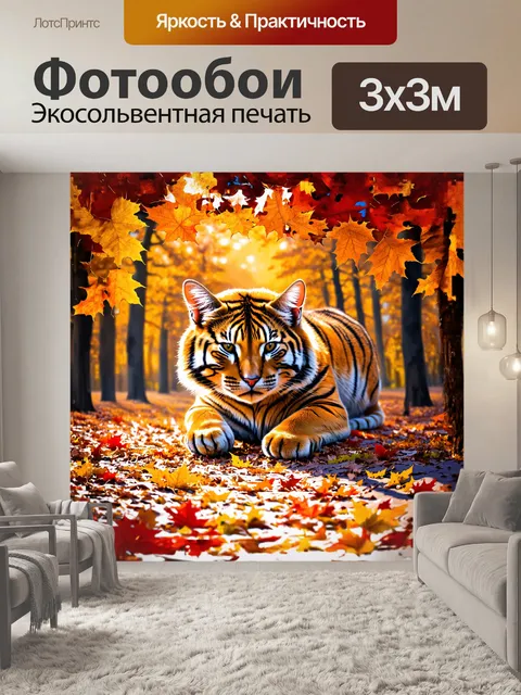 Фотообои большой кот, тигр, играет среди осенних листьев, покрывающих землю