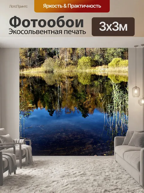 Фотообои Озеро