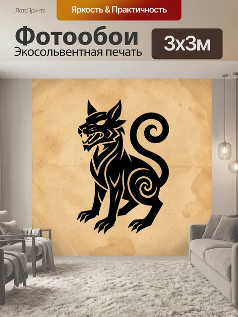 Фотообои Черная кошка с завитым хвостом