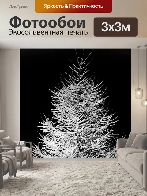 Фотообои Зимнее дерево ночью