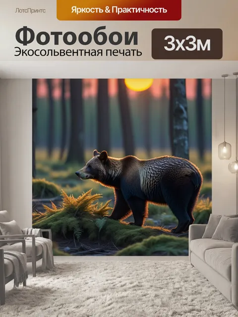 Фотообои лесные фауны на закате