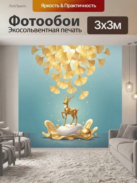 Фотообои Олень под листьями гинкго
