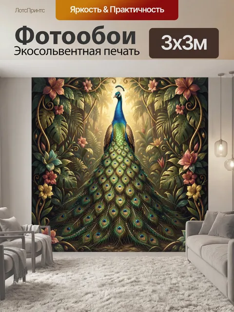 Фотообои Павлин в тропических зарослях