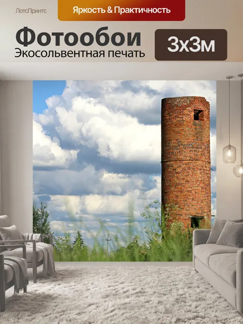 Фотообои Башня