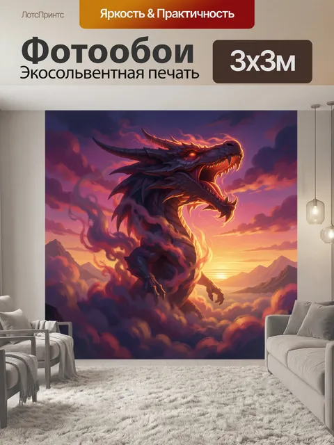 300 × 300 см · Экосольвентная печать