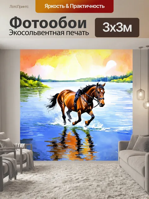 Фотообои лошадь, устремившаяся в воду, рысью пробивает гладь озера, её уздечка блестит под ярким солнечным светом