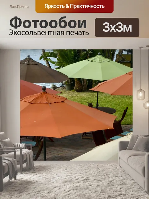 Фотообои Столовые зонты