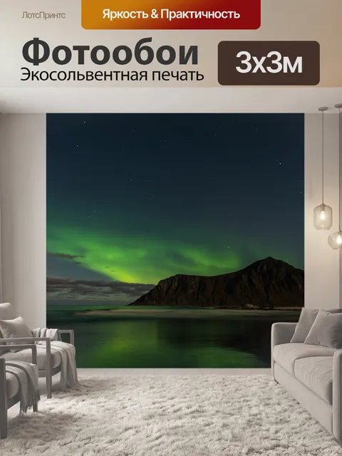 Фотообои Аврора