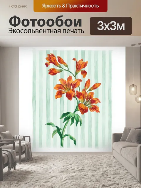 Фотообои Винтажные цветы арт плакат