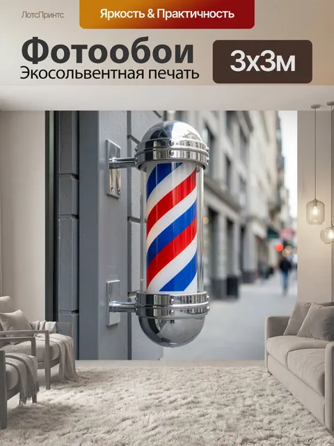 Фотообои Полосатый ретро-знак у фасада