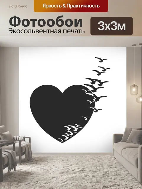 Фотообои Сердце