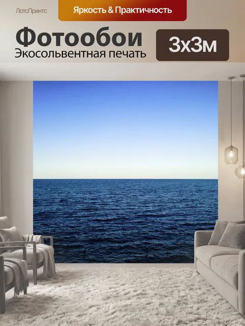 Фотообои Воды океана