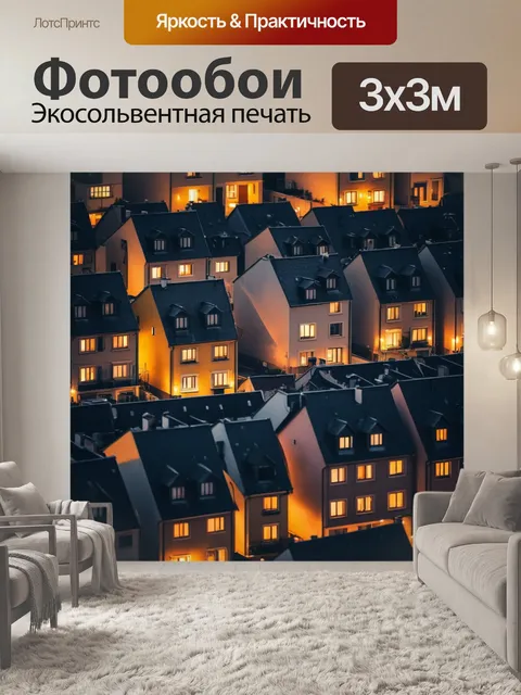 Фотообои город в стиле минимализм, с одиночными огнями домов, которые создают атмосферу уюта