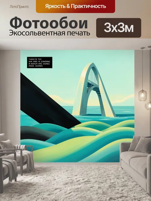 Фотообои Арочный мост над морем