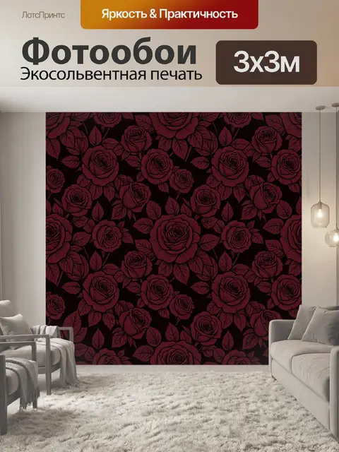 Фотообои Бордовые розы с листвой
