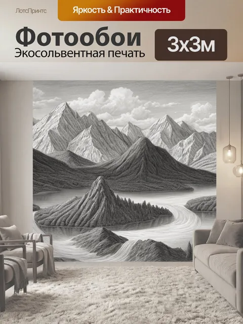 Фотообои пейзаж с горами карандашом