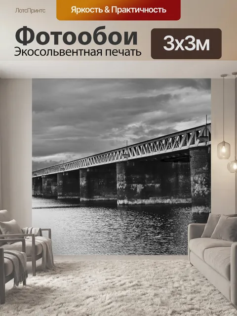 Фотообои Мост