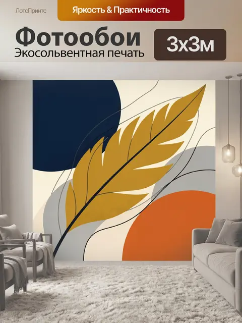 Фотообои Абстрактный лист в теплых тонах