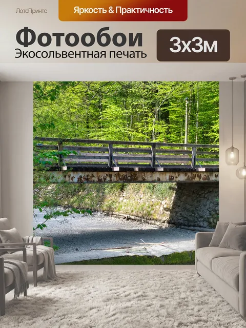 Фотообои Мост