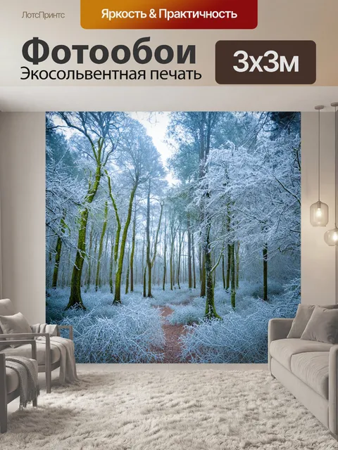 Фотообои лес с покрытыми инеем деревьями ранним утром