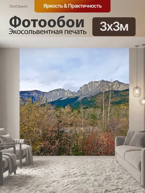 Фотообои Пейзаж