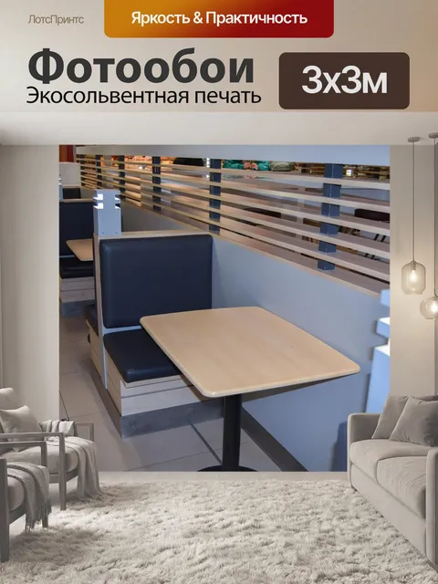 Фотообои Столы