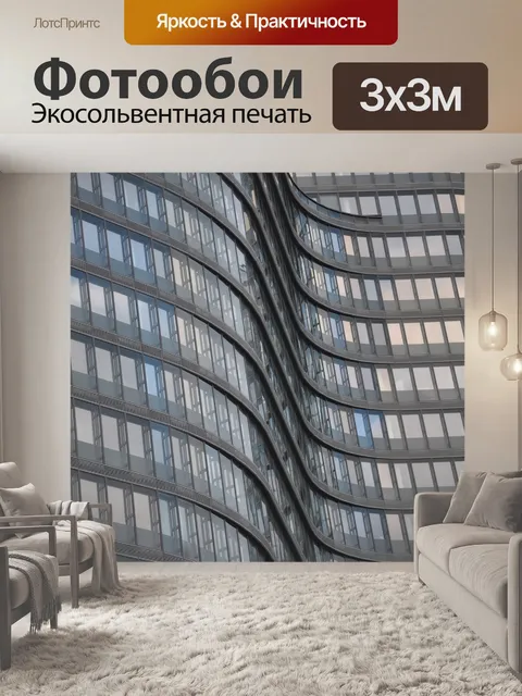 Фотообои Архитектура