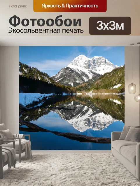 Фотообои Горы