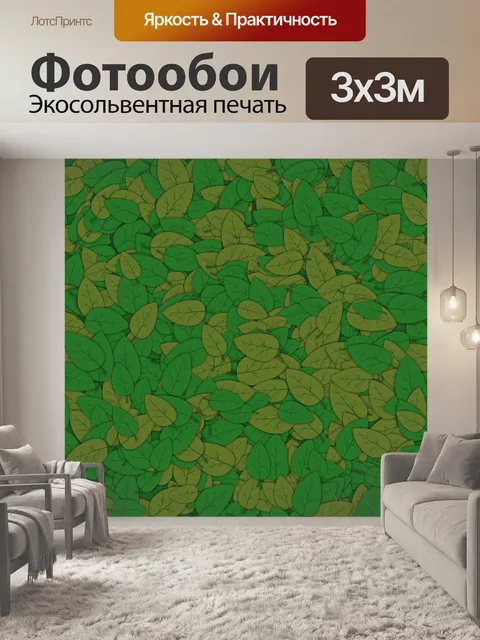 Фотообои Листья