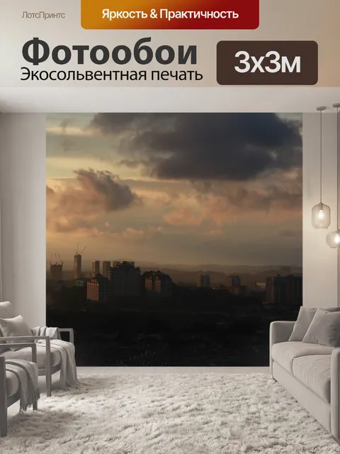 Фотообои Город