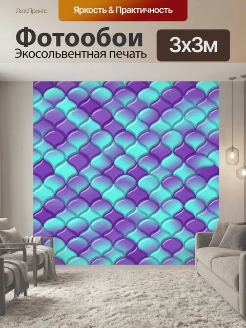 Фотообои Волнистая чешуя в бирюзе и фиолетовом